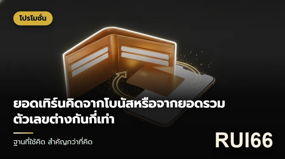 เครื่องคิดเลขสีดำ เหรียญทองซ้อนเป็นสองกอง และกระดาษจดตัวเลขบนโต๊ะไม้สีเข้ม